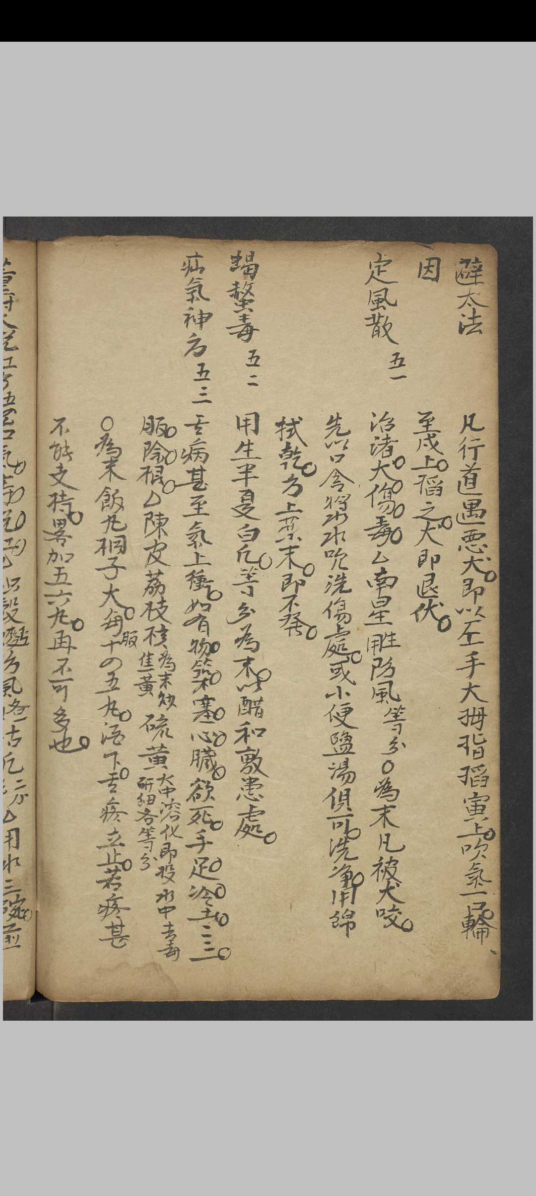 图片[10]中华古籍网-专注古书收集張景岳 外科上集方 , 1900中华古籍网-专注古书收集中华古籍网