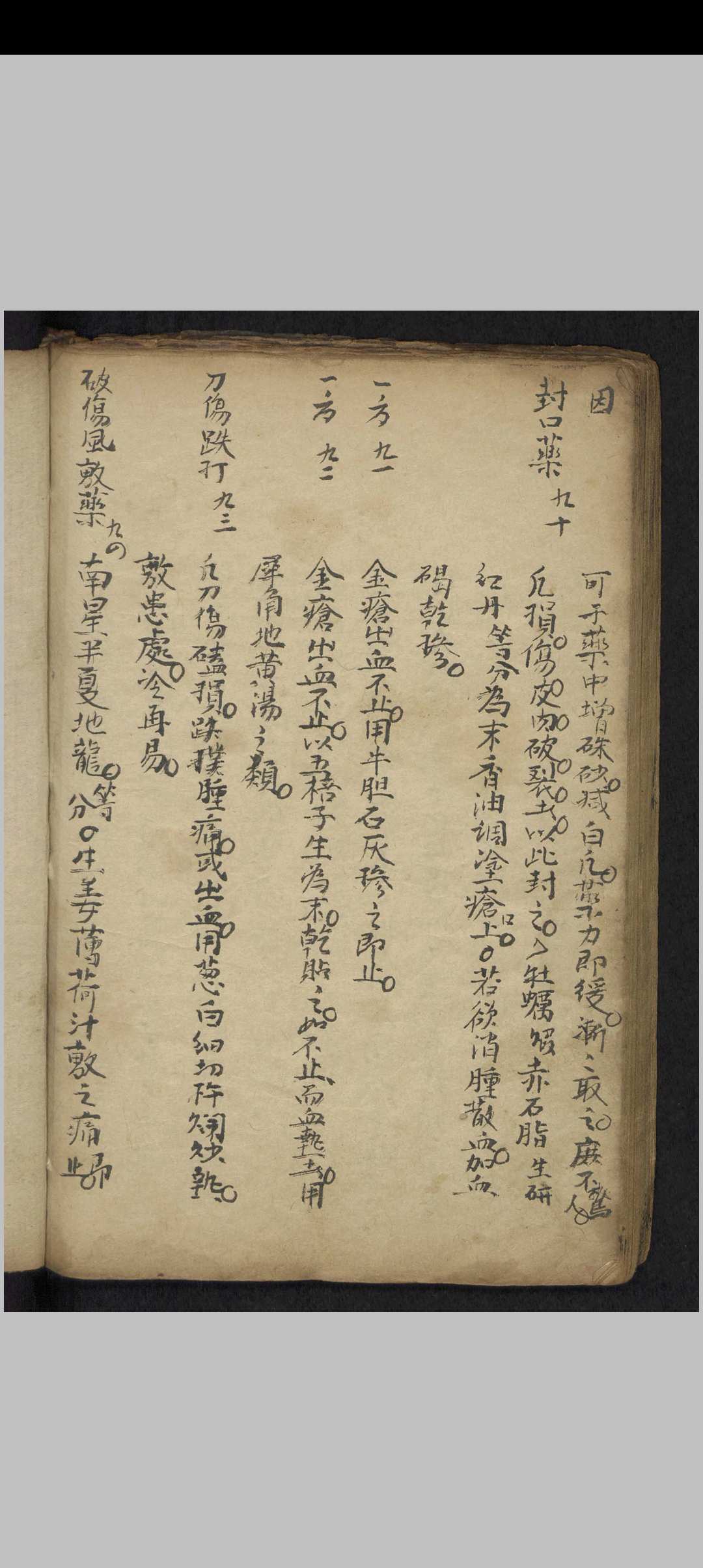 图片[8]中华古籍网-专注古书收集張景岳 外科上集方 , 1900中华古籍网-专注古书收集中华古籍网