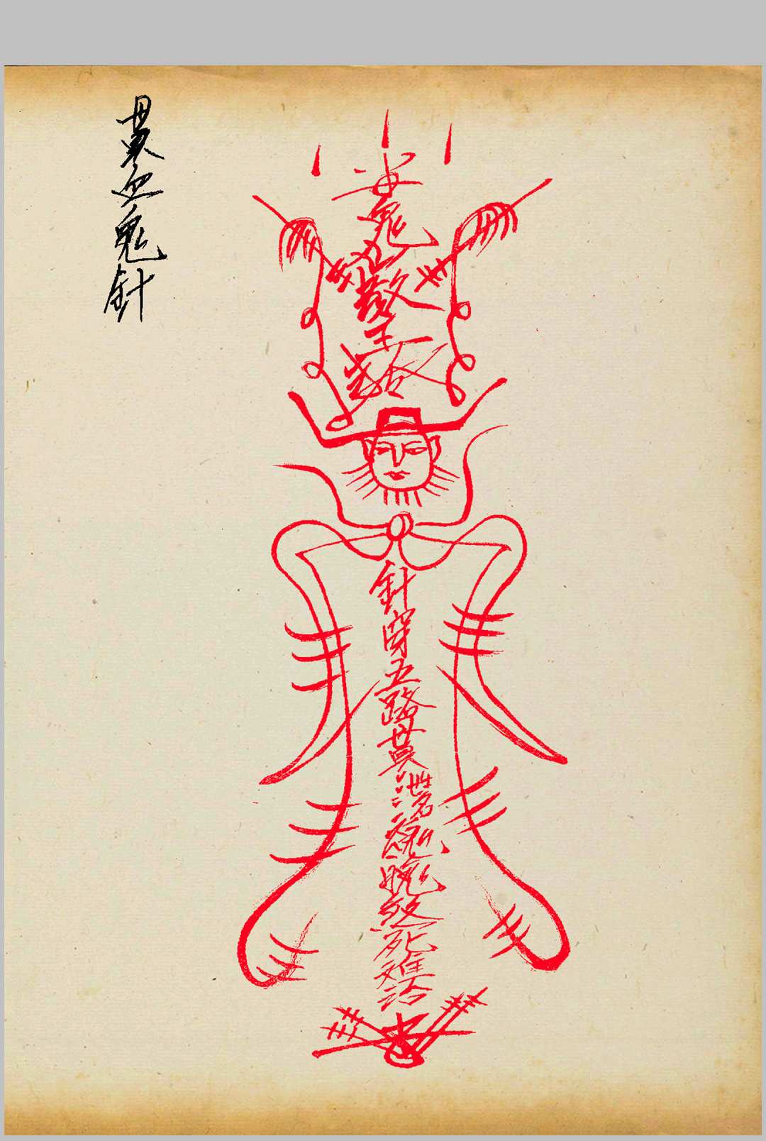 图片[2]中华古籍网-专注古书收集《鬼山法诀》中华古籍网-专注古书收集中华古籍网