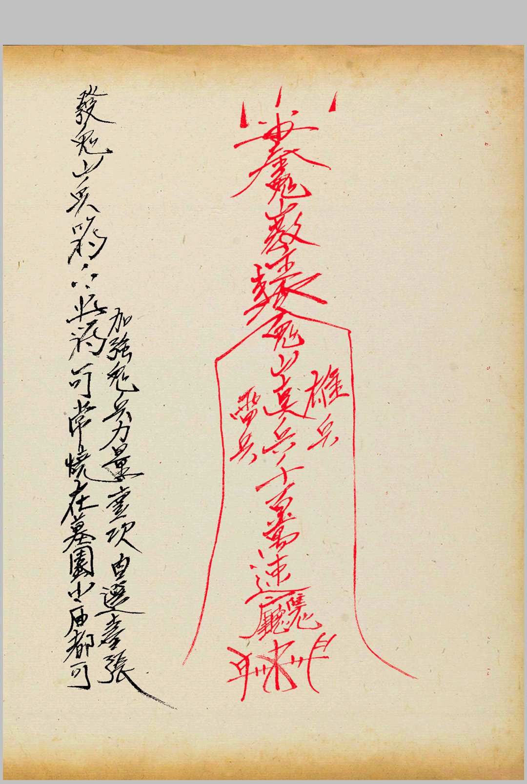 图片[4]中华古籍网-专注古书收集《鬼山法诀》中华古籍网-专注古书收集中华古籍网