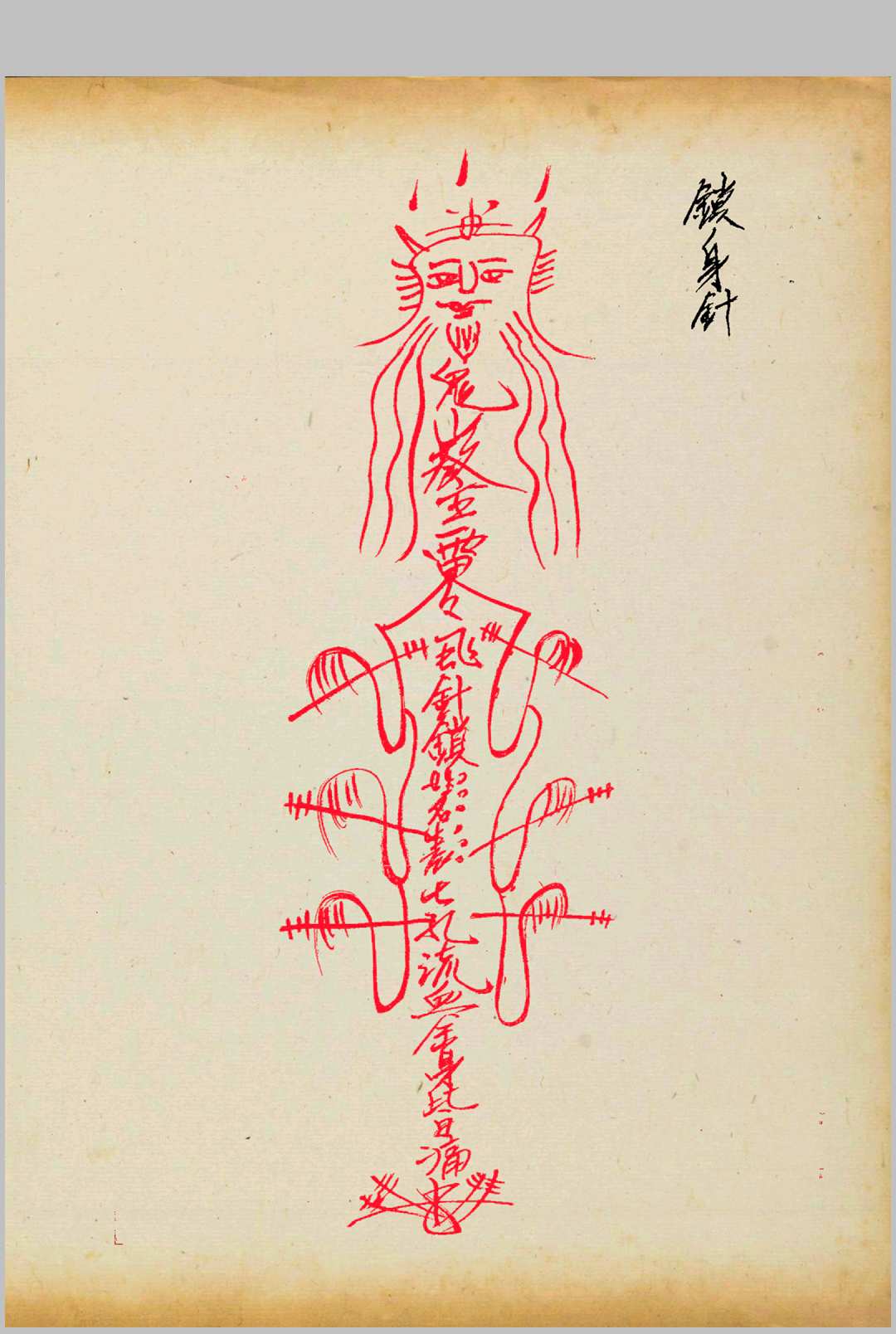 图片[5]中华古籍网-专注古书收集《鬼山法诀》中华古籍网-专注古书收集中华古籍网