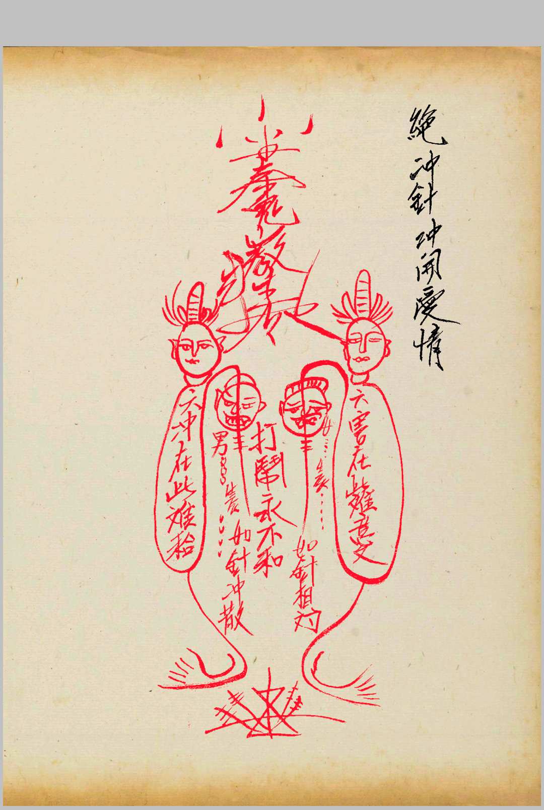 图片[6]中华古籍网-专注古书收集《鬼山法诀》中华古籍网-专注古书收集中华古籍网