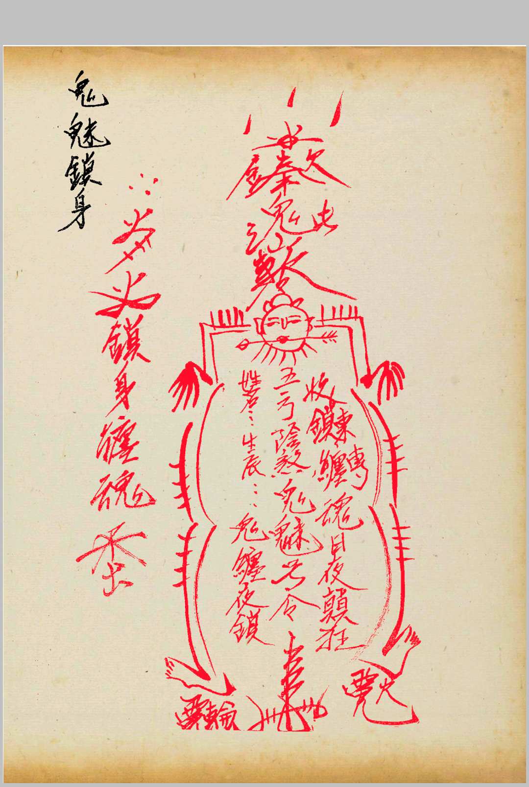 图片[7]中华古籍网-专注古书收集《鬼山法诀》中华古籍网-专注古书收集中华古籍网