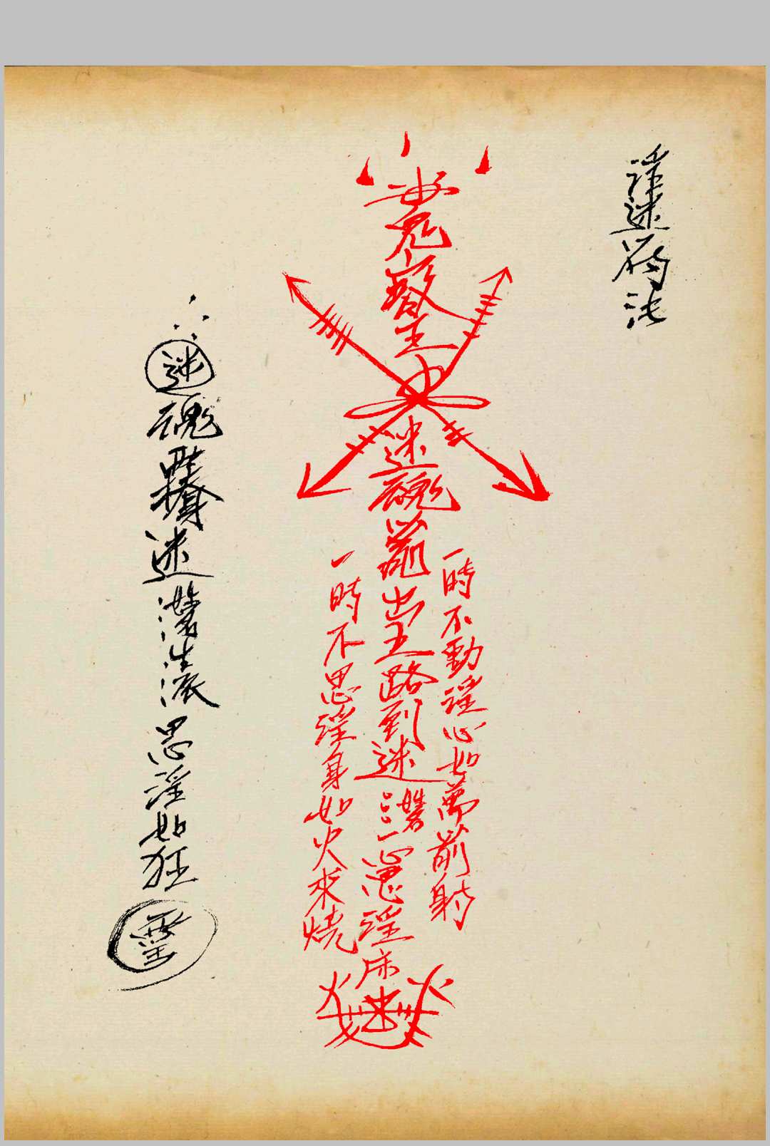 图片[8]中华古籍网-专注古书收集《鬼山法诀》中华古籍网-专注古书收集中华古籍网