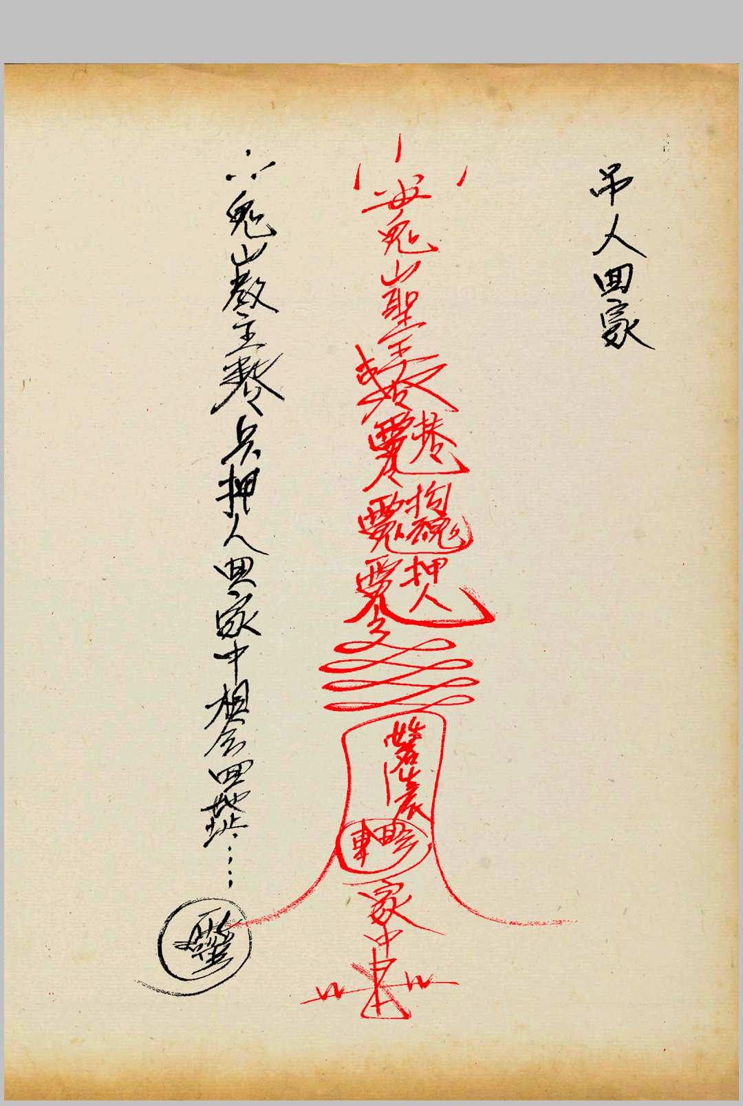 图片[11]中华古籍网-专注古书收集《鬼山法诀》中华古籍网-专注古书收集中华古籍网