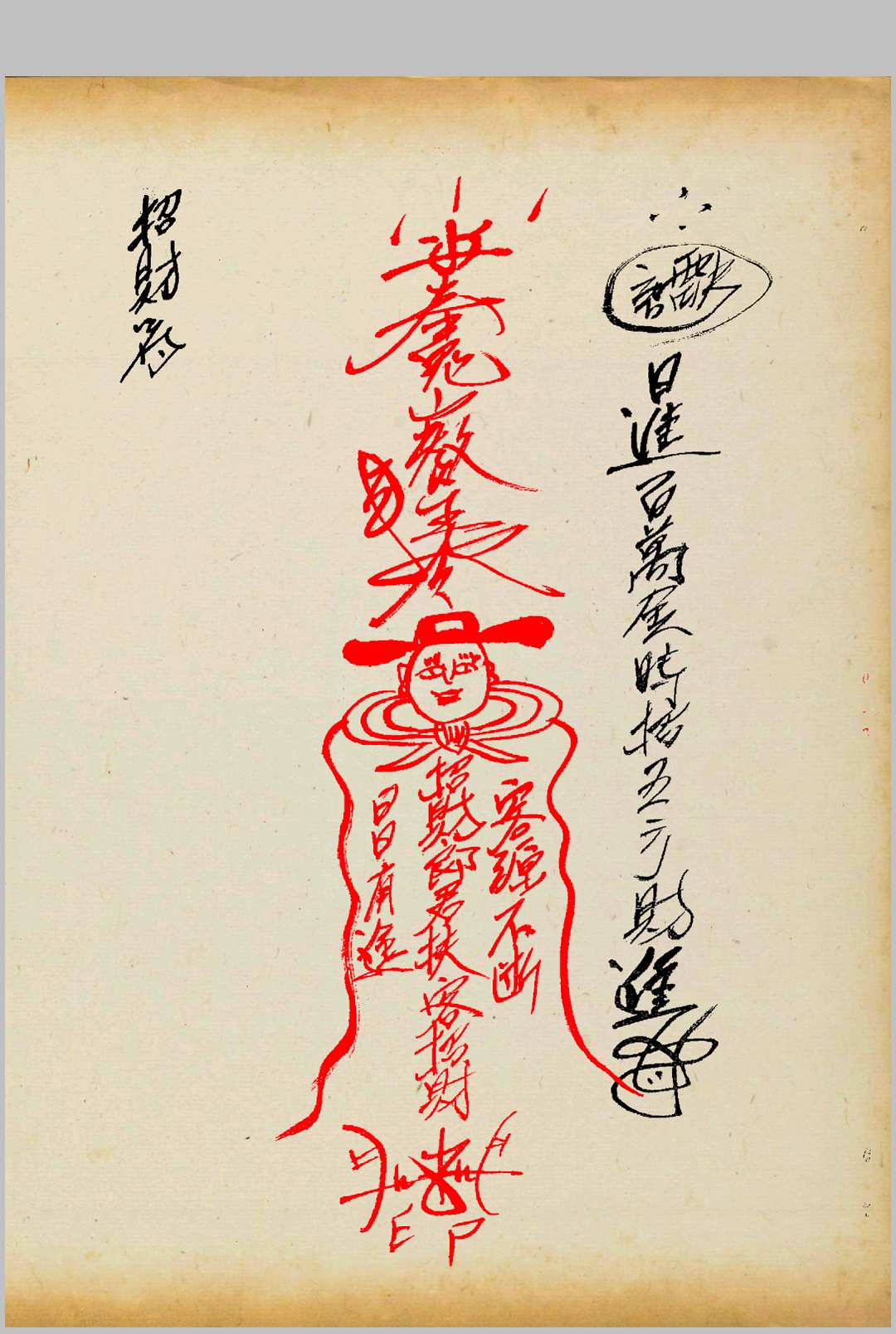 图片[10]中华古籍网-专注古书收集《鬼山法诀》中华古籍网-专注古书收集中华古籍网