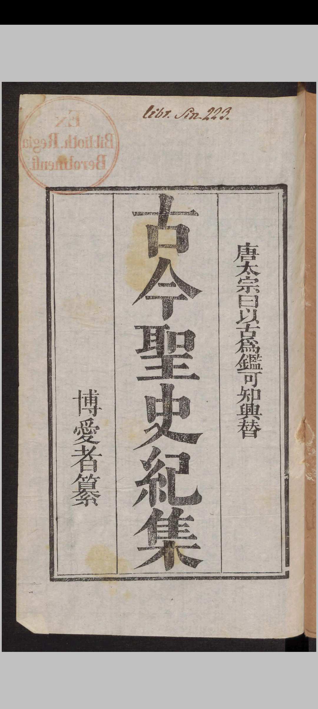 古今圣史纪 20回 , 1819中华古籍网-专注古书收集中华古籍网
