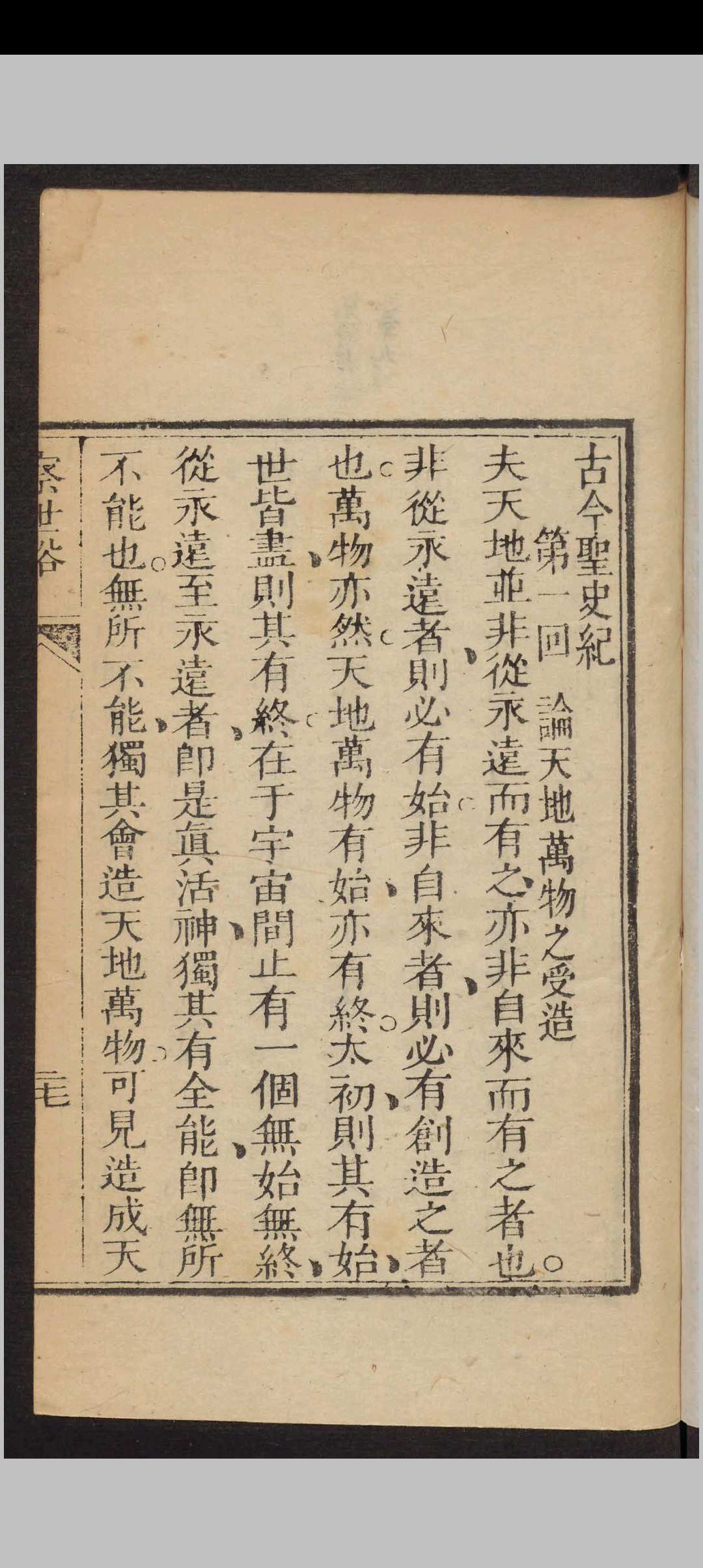 图片[2]中华古籍网-专注古书收集古今圣史纪 20回 , 1819中华古籍网-专注古书收集中华古籍网