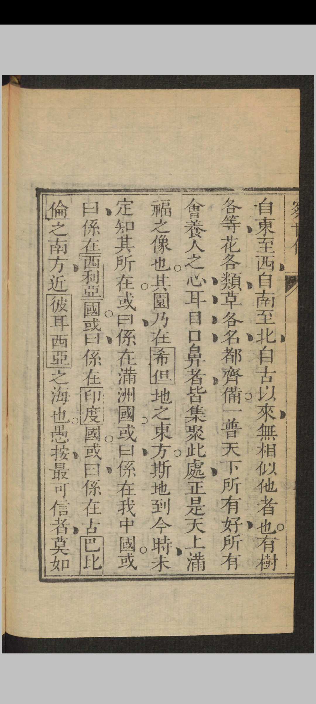 图片[5]中华古籍网-专注古书收集古今圣史纪 20回 , 1819中华古籍网-专注古书收集中华古籍网