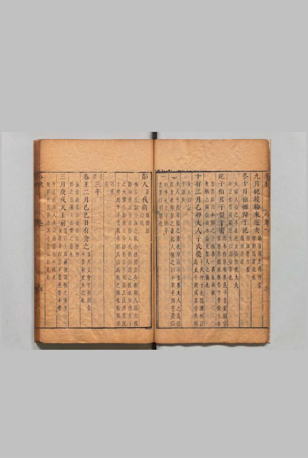 图片[3]中华古籍网-专注古书收集春秋纂注 ４卷 王衡 明刊本中华古籍网-专注古书收集中华古籍网