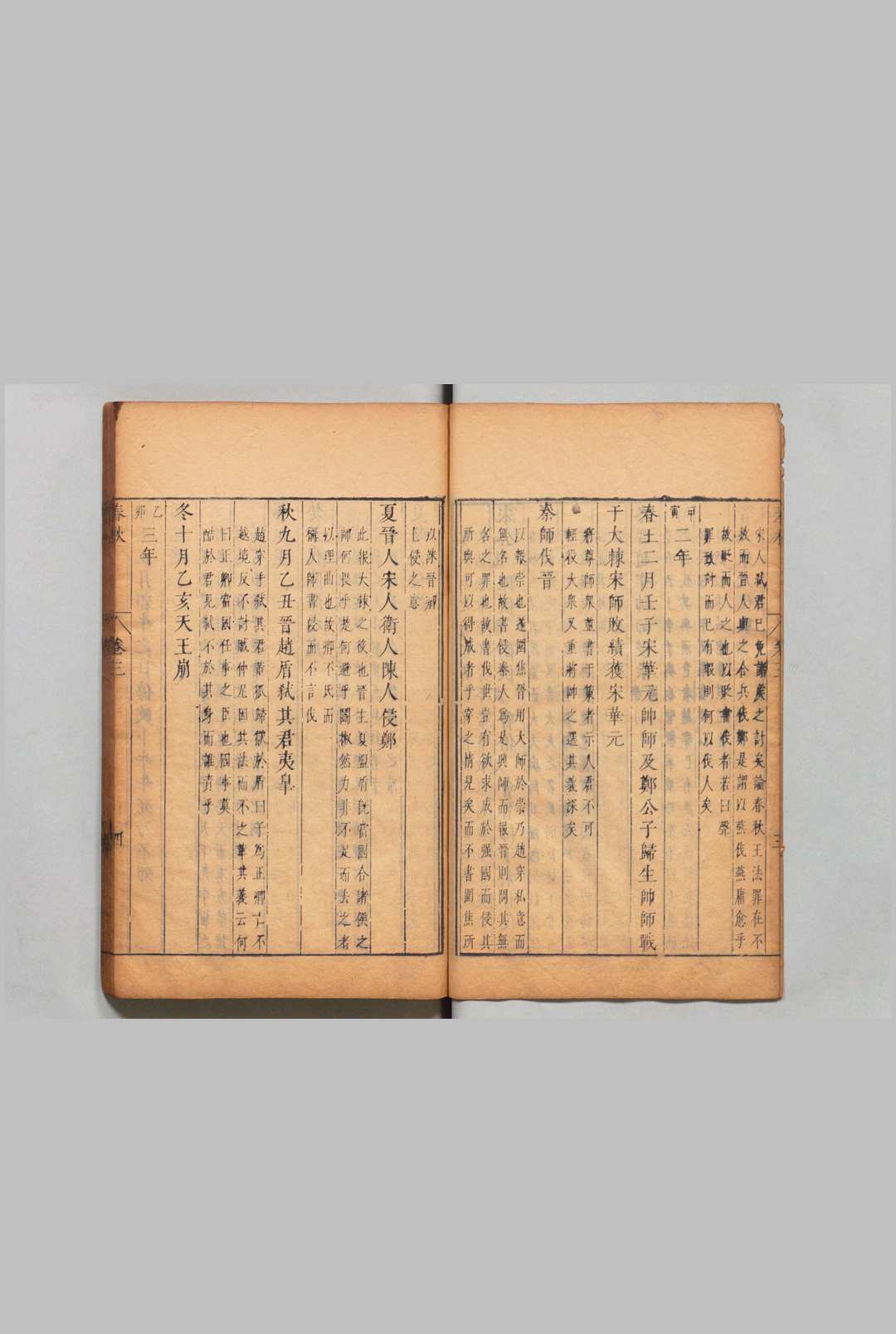 图片[5]中华古籍网-专注古书收集春秋纂注 ４卷 王衡 明刊本中华古籍网-专注古书收集中华古籍网