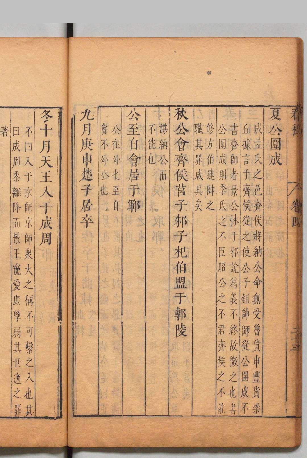图片[6]中华古籍网-专注古书收集春秋纂注 ４卷 王衡 明刊本中华古籍网-专注古书收集中华古籍网