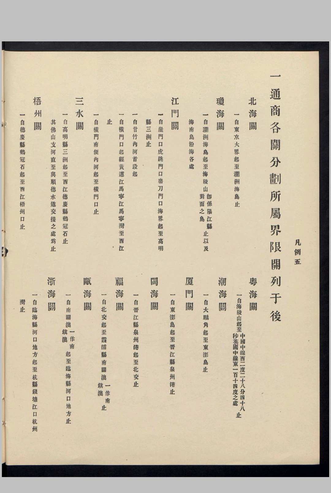 图片[3]中华古籍网-专注古书收集民国十六年通商各关警船鐙浮椿总册 , 1927中华古籍网-专注古书收集中华古籍网