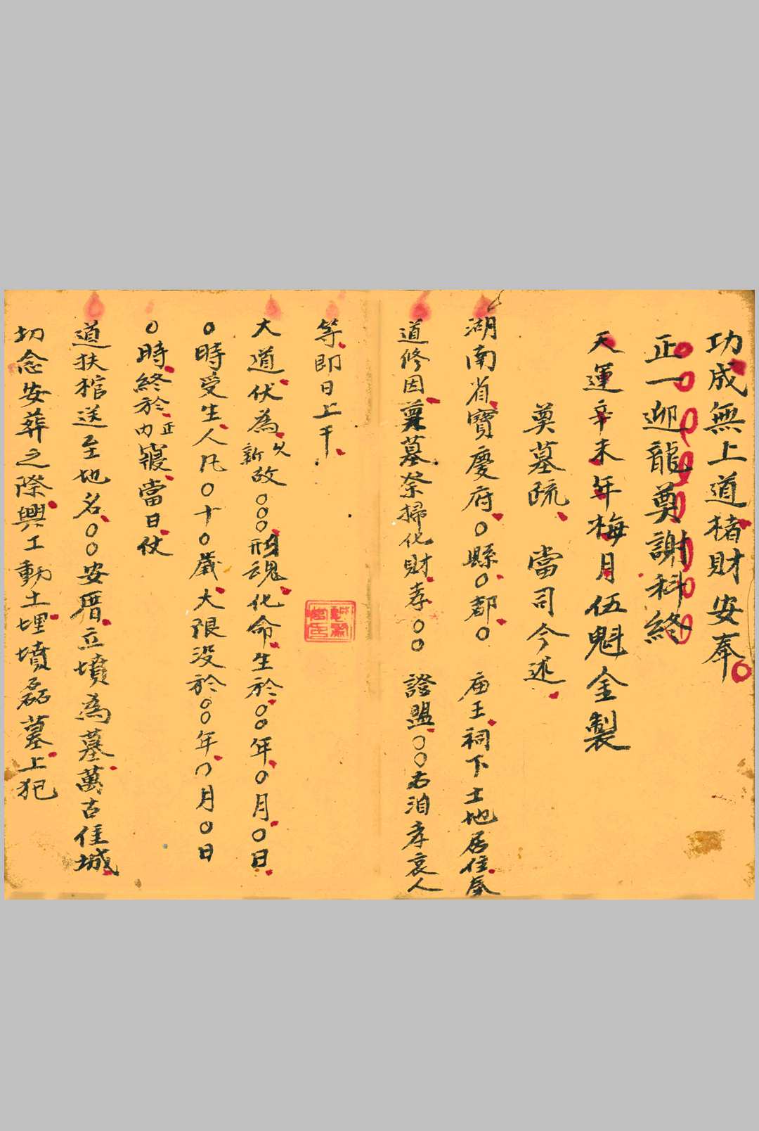 图片[7]-中华古籍网-专注古书收集《谢墓科》-中华古籍网-专注古书收集中华古籍网-专注古书收集