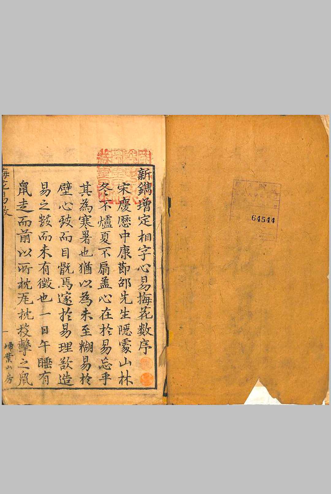 梅花易数中华古籍网-专注古书收集中华古籍网