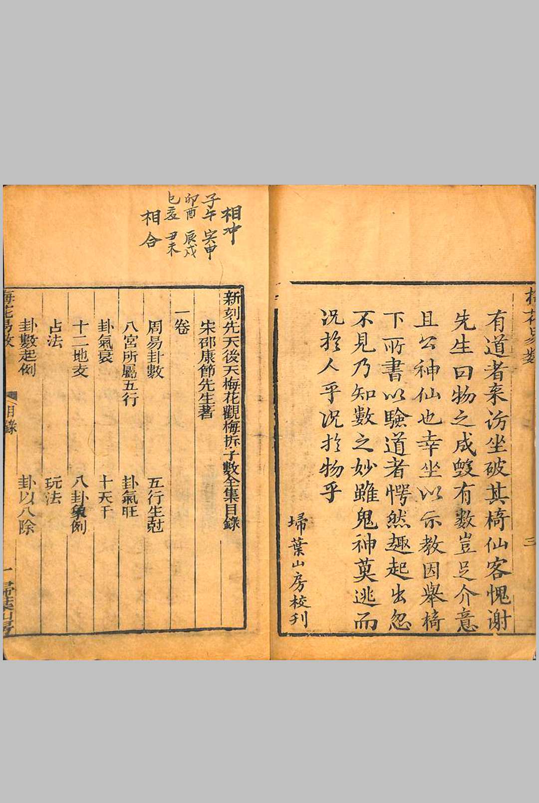 图片[2]中华古籍网-专注古书收集梅花易数中华古籍网-专注古书收集中华古籍网