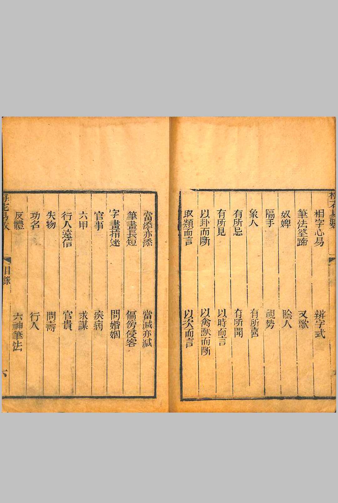 图片[3]中华古籍网-专注古书收集梅花易数中华古籍网-专注古书收集中华古籍网