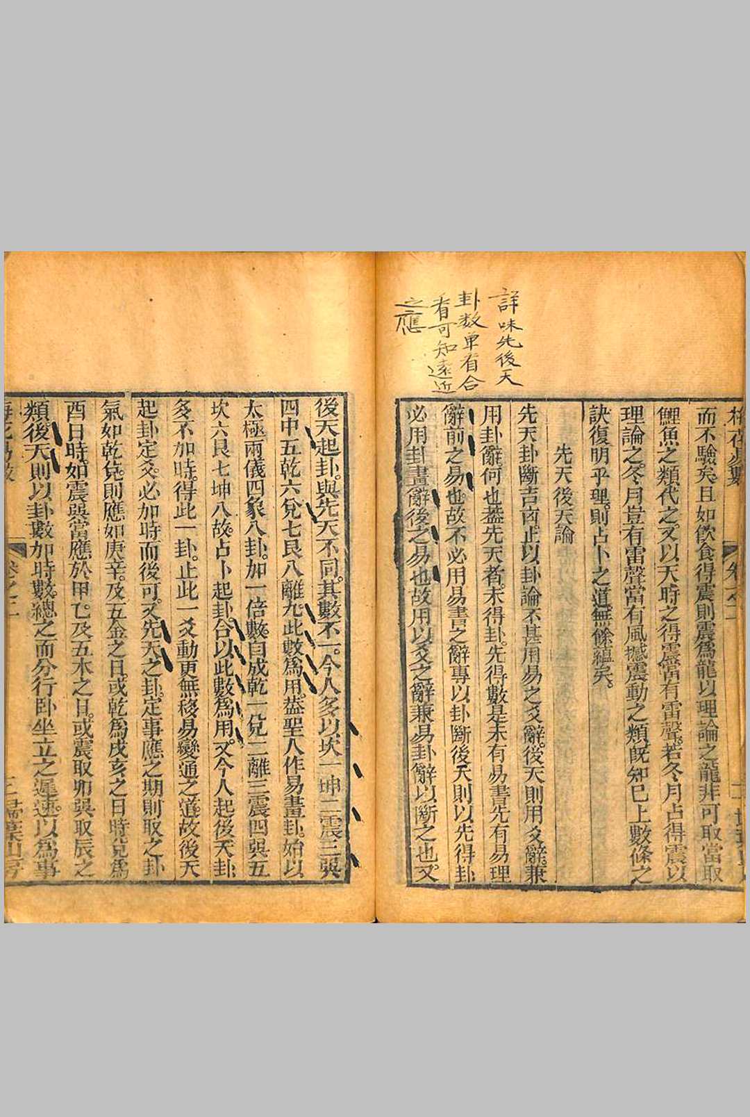 图片[10]中华古籍网-专注古书收集梅花易数中华古籍网-专注古书收集中华古籍网