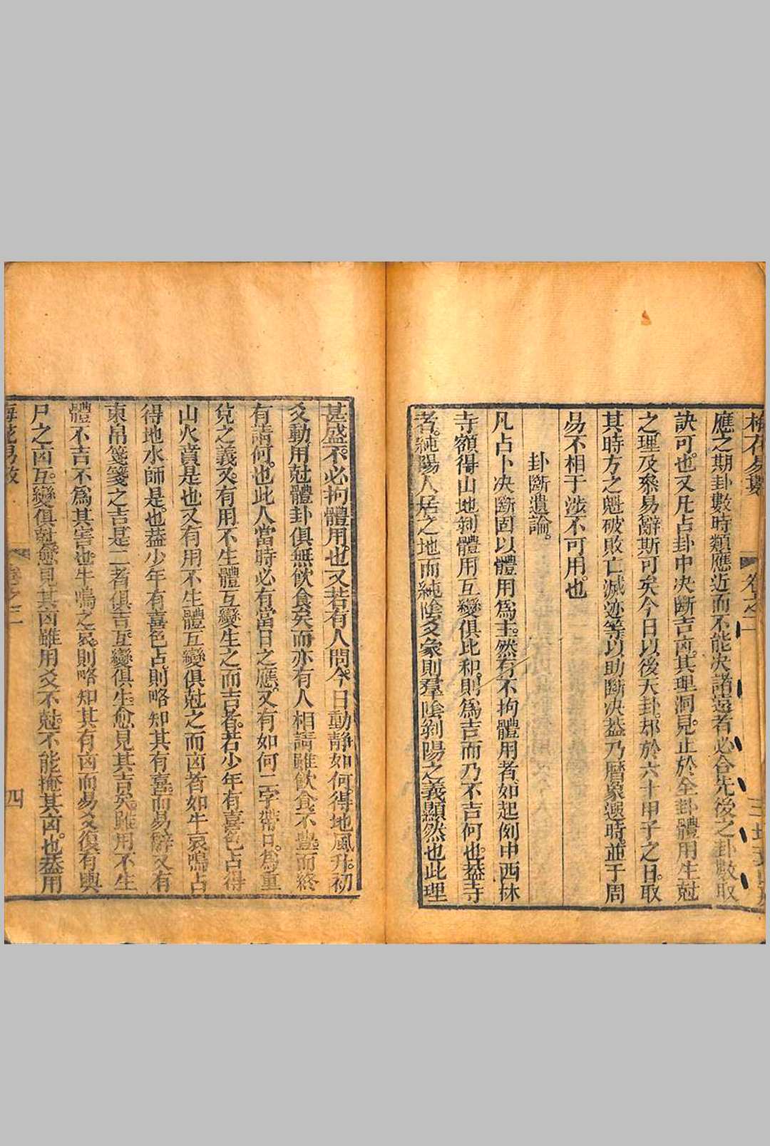 图片[13]中华古籍网-专注古书收集梅花易数中华古籍网-专注古书收集中华古籍网