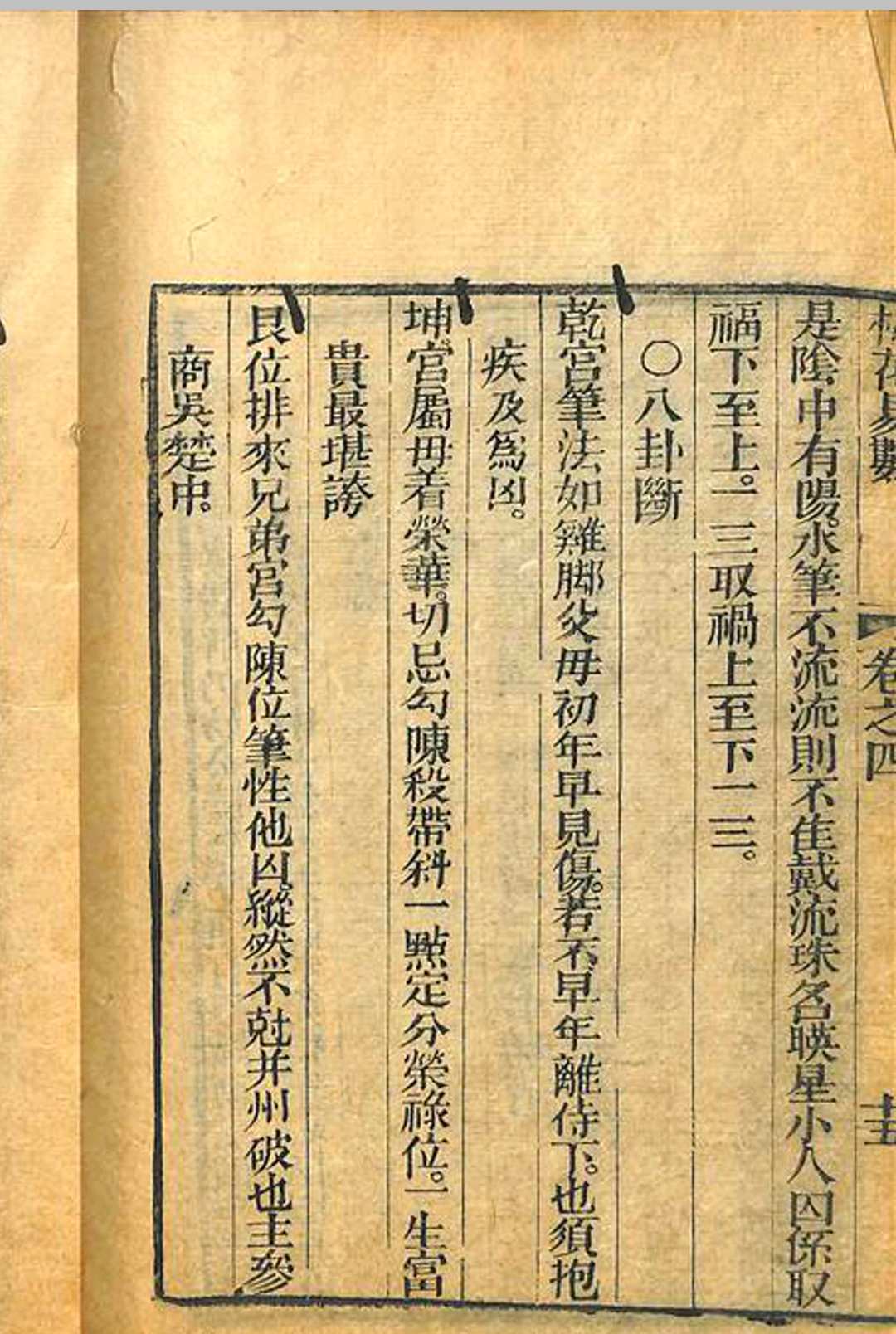 图片[15]中华古籍网-专注古书收集梅花易数中华古籍网-专注古书收集中华古籍网