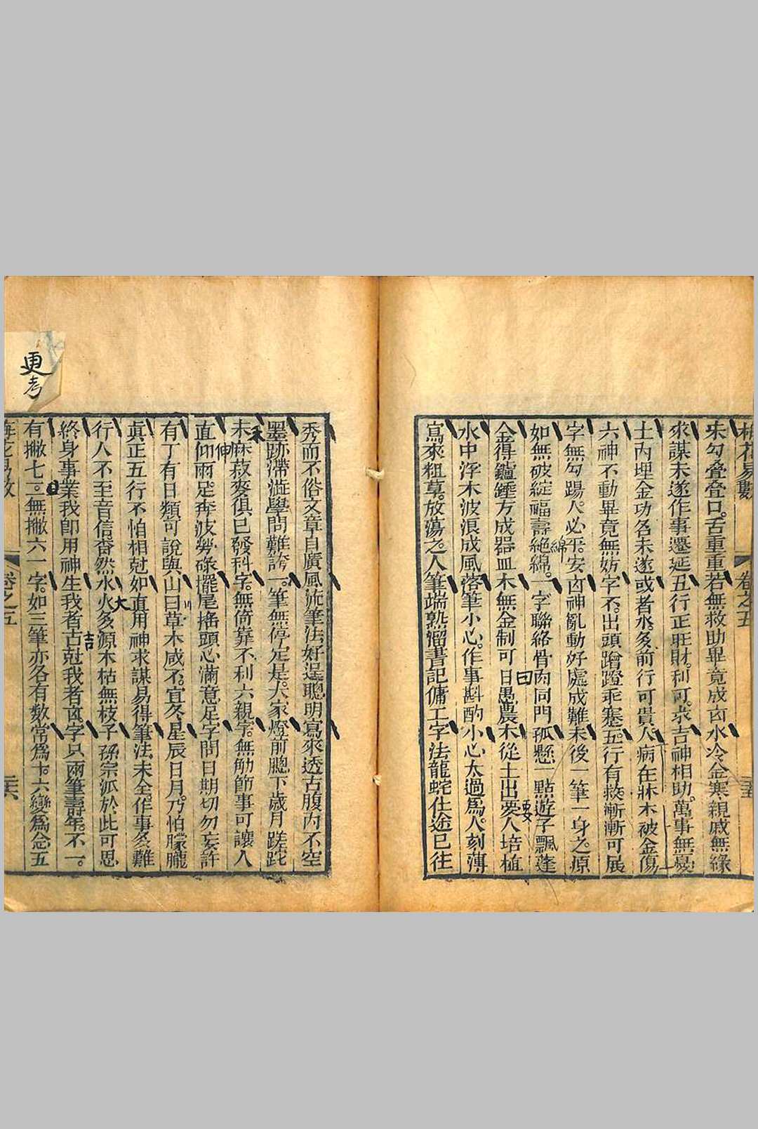 图片[16]中华古籍网-专注古书收集梅花易数中华古籍网-专注古书收集中华古籍网