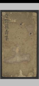 沈文龙 重订葆寿集 , 1800中华古籍网-专注古书收集中华古籍网
