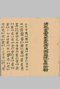 清微灵宝雷霆诸天满盘珠玄机秘旨中华古籍网-专注古书收集中华古籍网