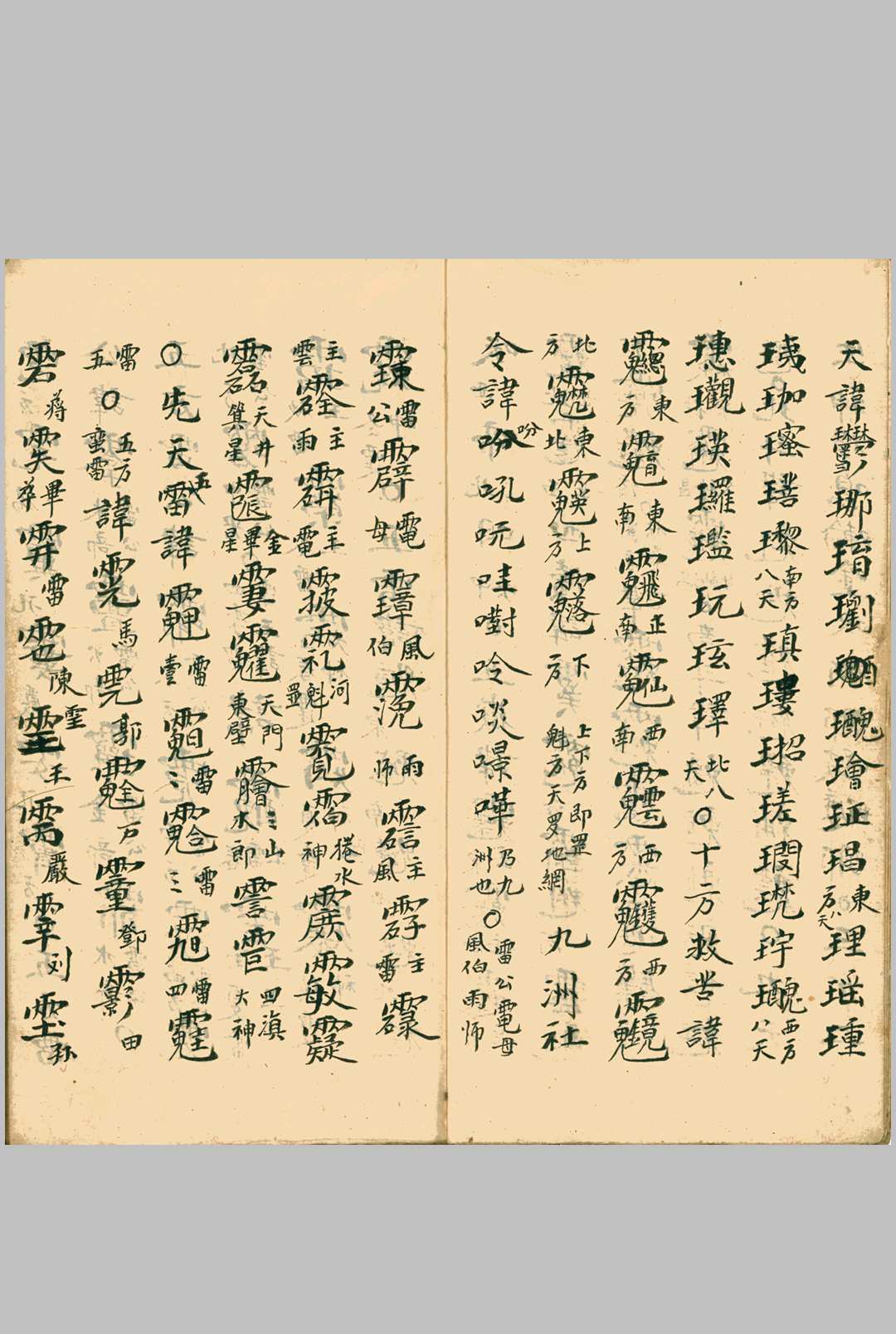 图片[2]中华古籍网-专注古书收集清微灵宝雷霆诸天满盘珠玄机秘旨中华古籍网-专注古书收集中华古籍网