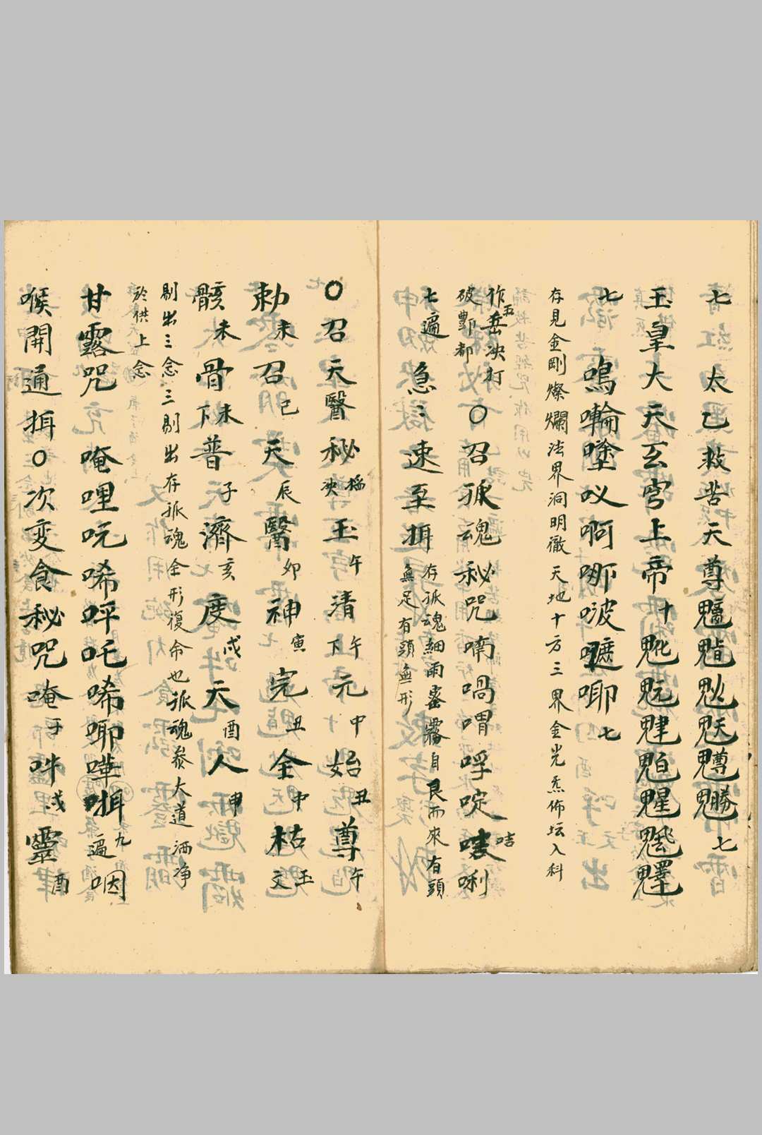 图片[10]中华古籍网-专注古书收集清微灵宝雷霆诸天满盘珠玄机秘旨中华古籍网-专注古书收集中华古籍网