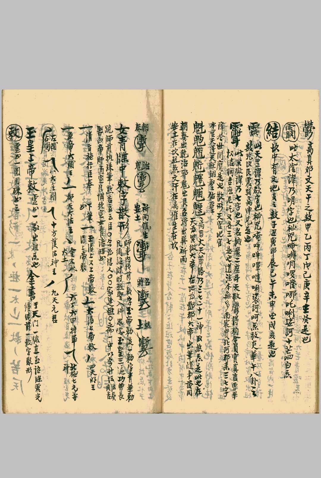 图片[18]中华古籍网-专注古书收集清微灵宝雷霆诸天满盘珠玄机秘旨中华古籍网-专注古书收集中华古籍网