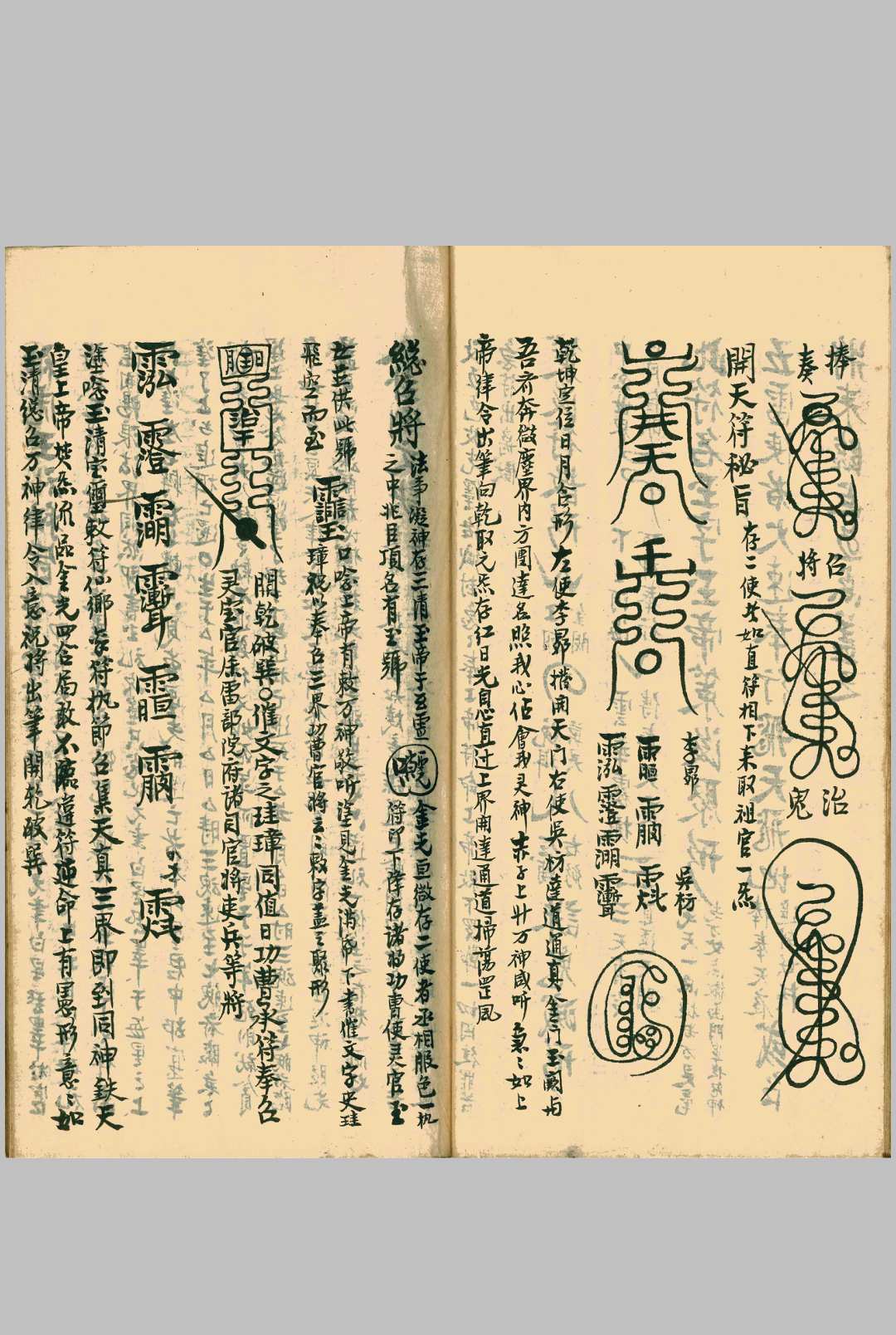 图片[14]中华古籍网-专注古书收集清微灵宝雷霆诸天满盘珠玄机秘旨中华古籍网-专注古书收集中华古籍网