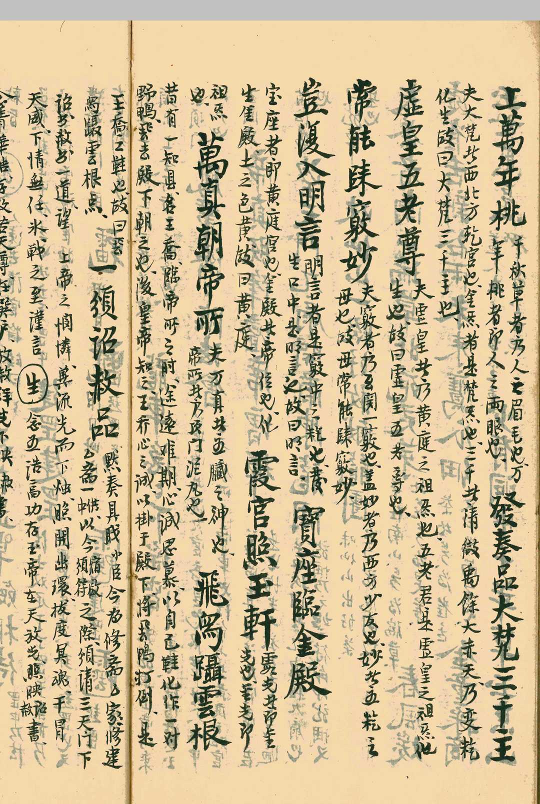 图片[19]中华古籍网-专注古书收集清微灵宝雷霆诸天满盘珠玄机秘旨中华古籍网-专注古书收集中华古籍网
