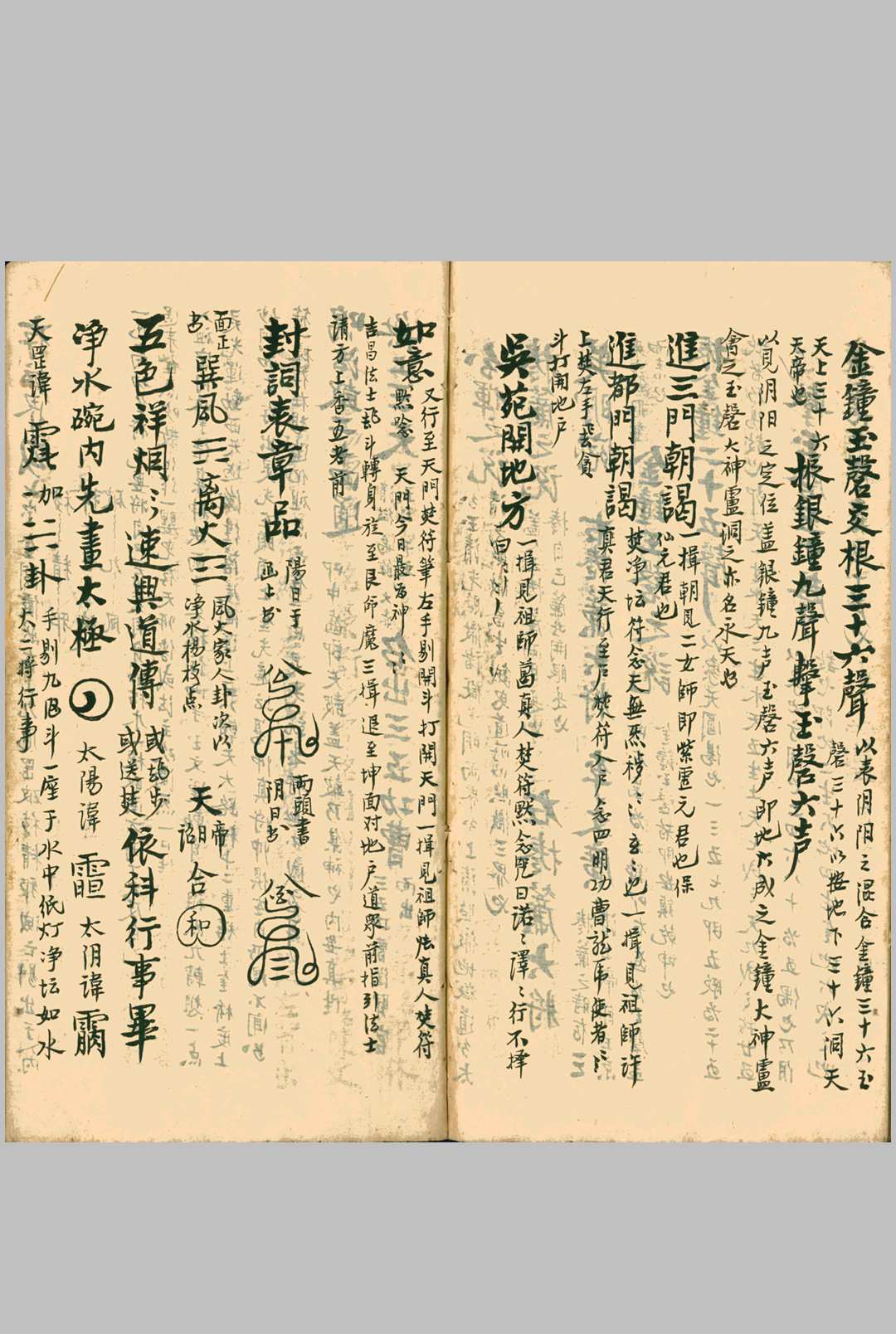 图片[17]中华古籍网-专注古书收集清微灵宝雷霆诸天满盘珠玄机秘旨中华古籍网-专注古书收集中华古籍网