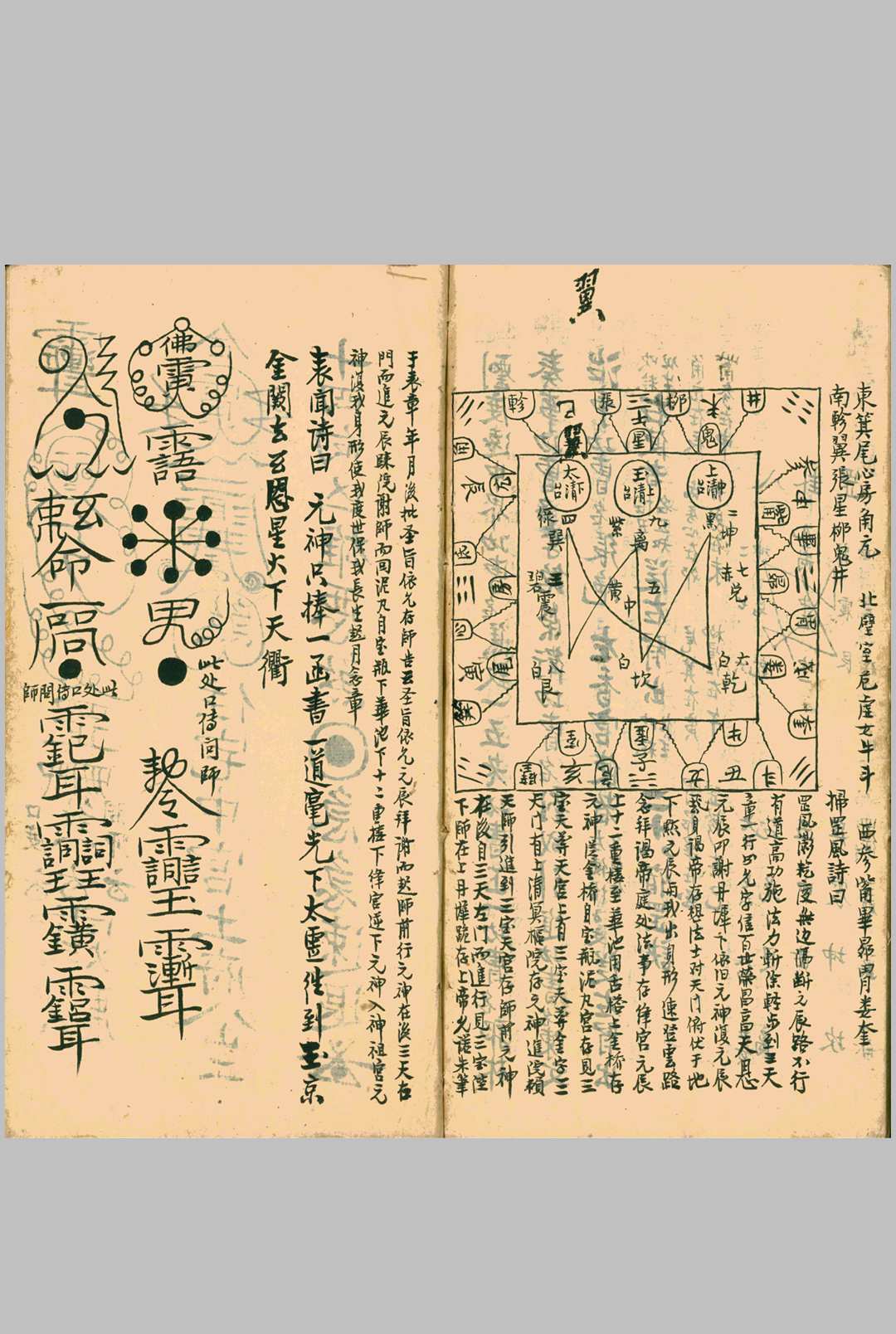 图片[16]中华古籍网-专注古书收集清微灵宝雷霆诸天满盘珠玄机秘旨中华古籍网-专注古书收集中华古籍网