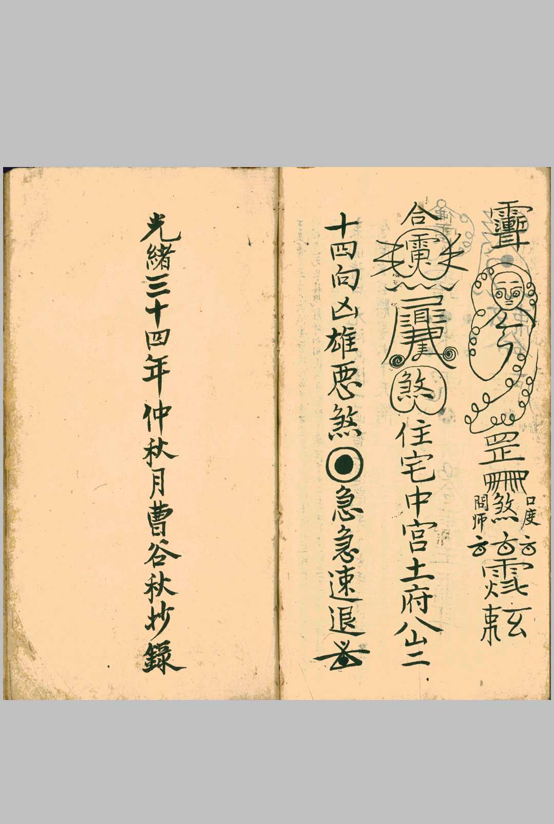图片[20]中华古籍网-专注古书收集清微灵宝雷霆诸天满盘珠玄机秘旨中华古籍网-专注古书收集中华古籍网