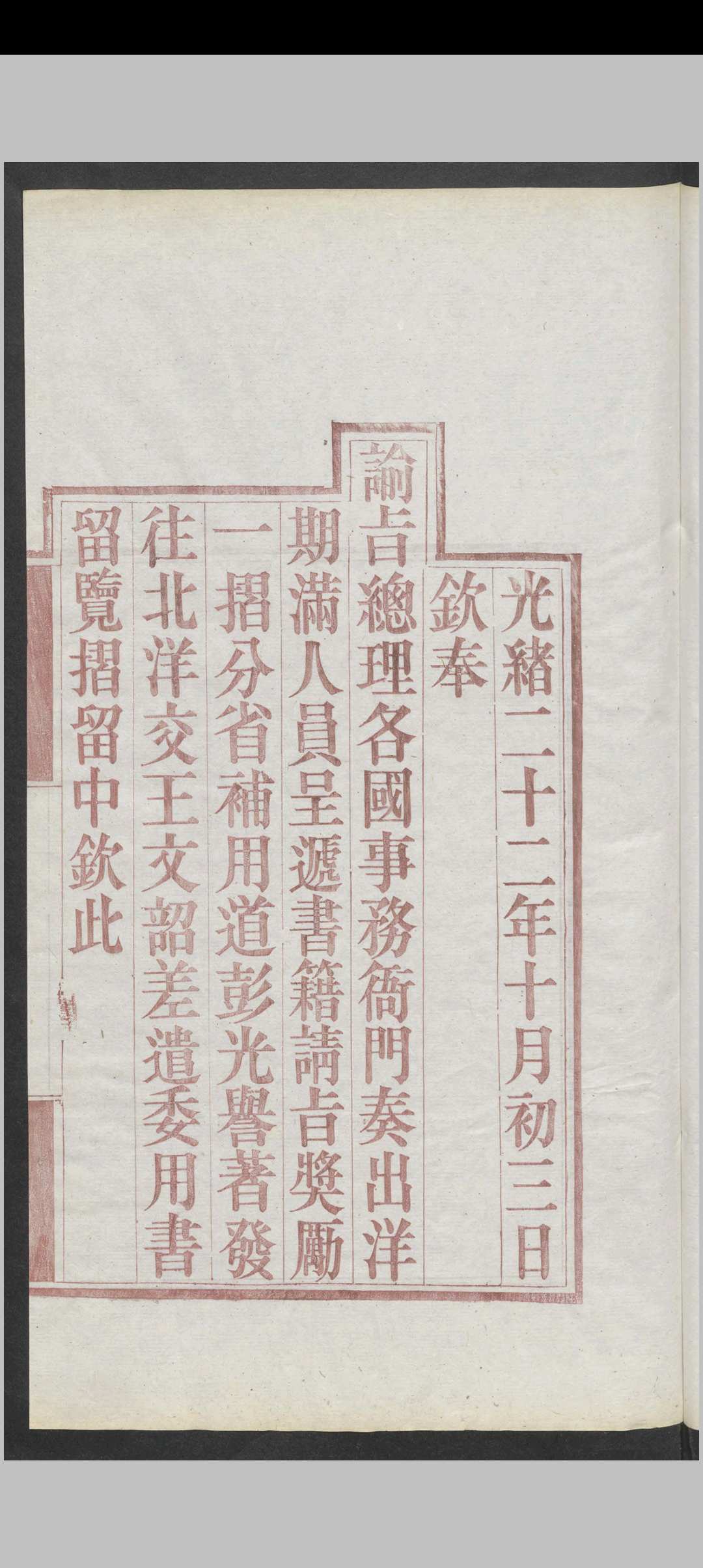 图片[2]中华古籍网-专注古书收集彭光誉 御览说教 , 1896中华古籍网-专注古书收集中华古籍网