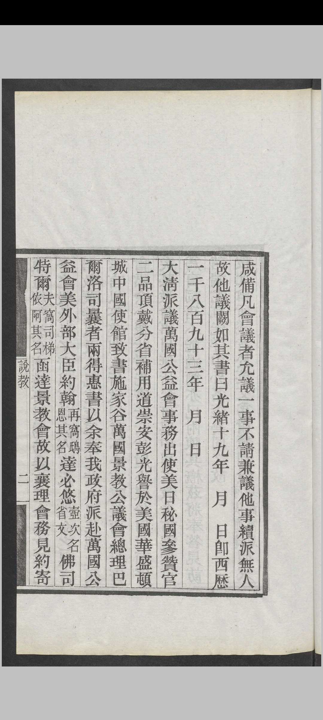 图片[4]中华古籍网-专注古书收集彭光誉 御览说教 , 1896中华古籍网-专注古书收集中华古籍网