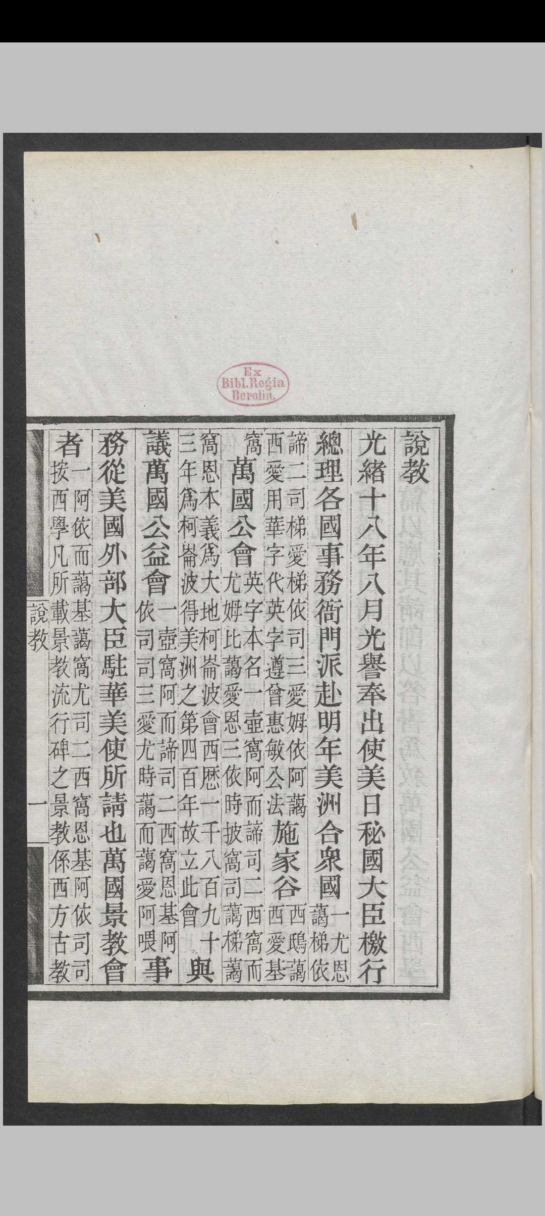 图片[3]中华古籍网-专注古书收集彭光誉 御览说教 , 1896中华古籍网-专注古书收集中华古籍网