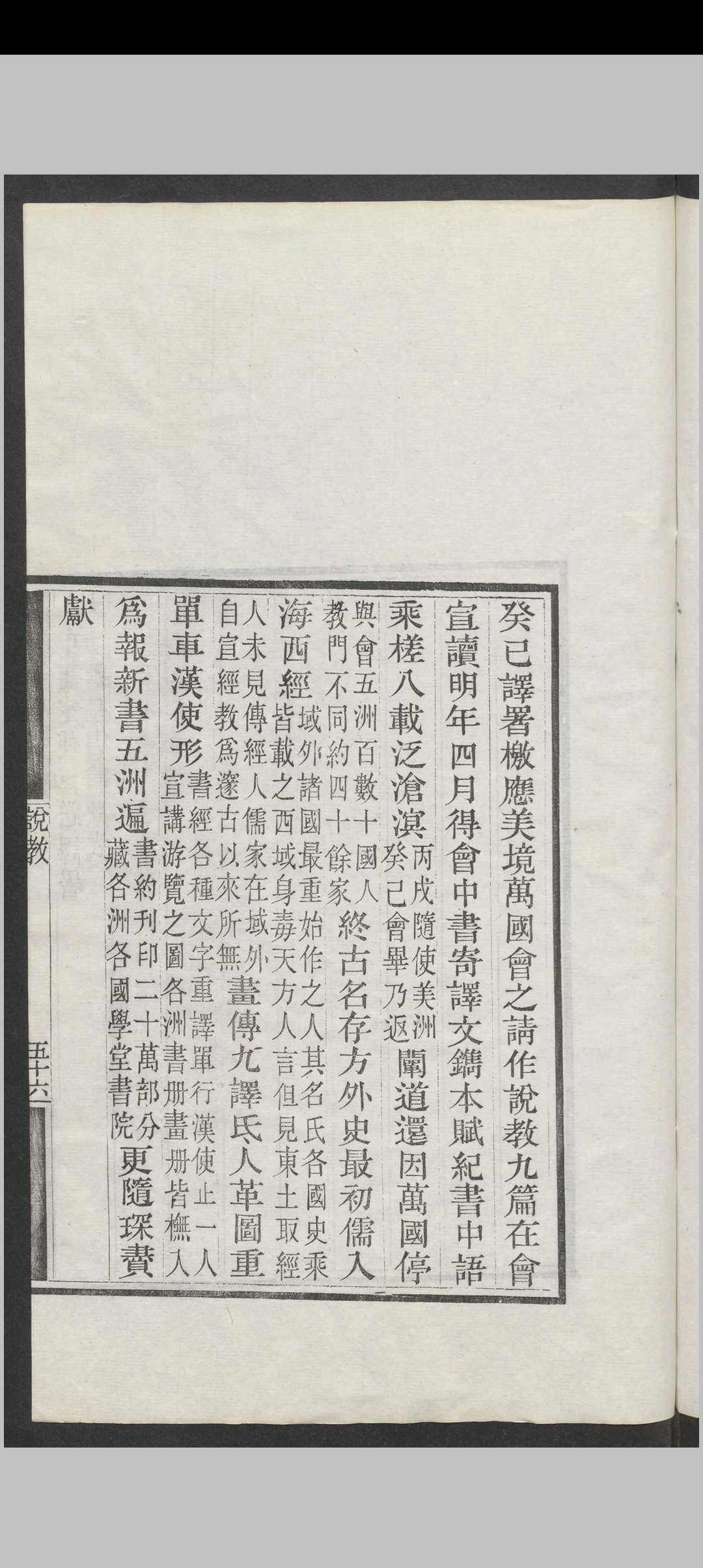 图片[8]中华古籍网-专注古书收集彭光誉 御览说教 , 1896中华古籍网-专注古书收集中华古籍网