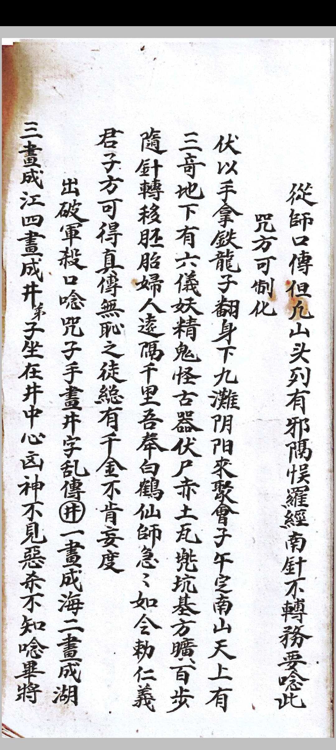 杨公救贫水法绝诀中华古籍网-专注古书收集中华古籍网