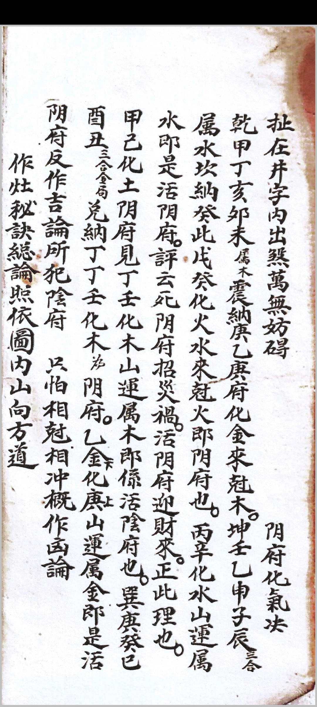 图片[5]中华古籍网-专注古书收集杨公救贫水法绝诀中华古籍网-专注古书收集中华古籍网