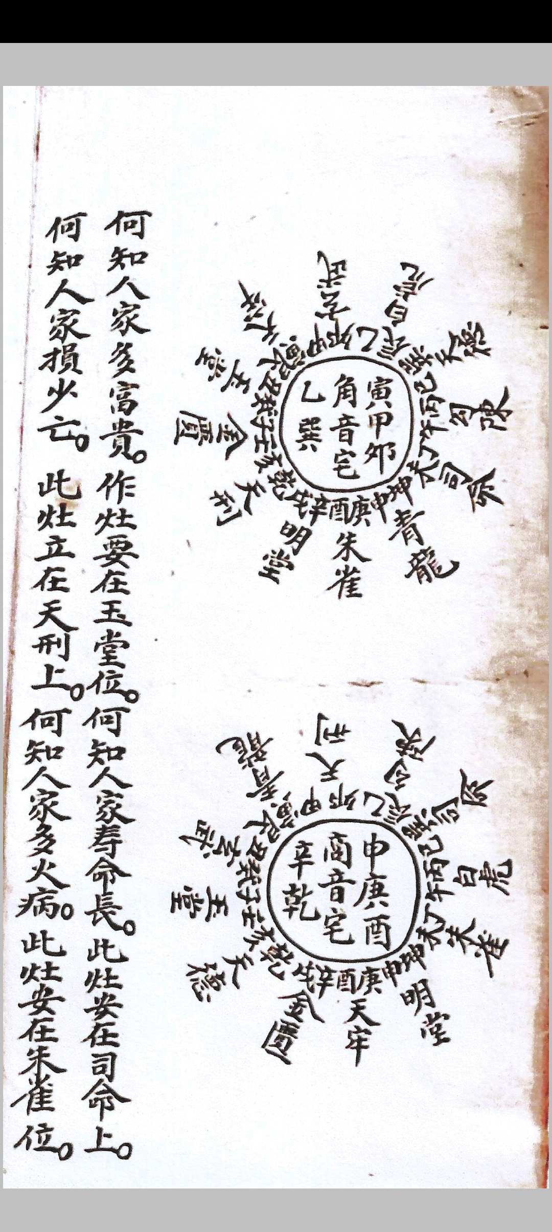 图片[4]中华古籍网-专注古书收集杨公救贫水法绝诀中华古籍网-专注古书收集中华古籍网