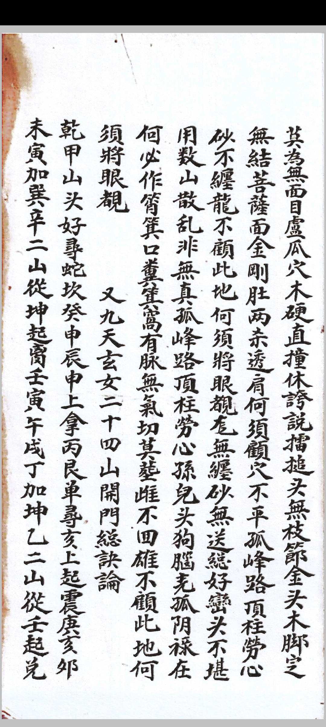 图片[2]中华古籍网-专注古书收集杨公救贫水法绝诀中华古籍网-专注古书收集中华古籍网