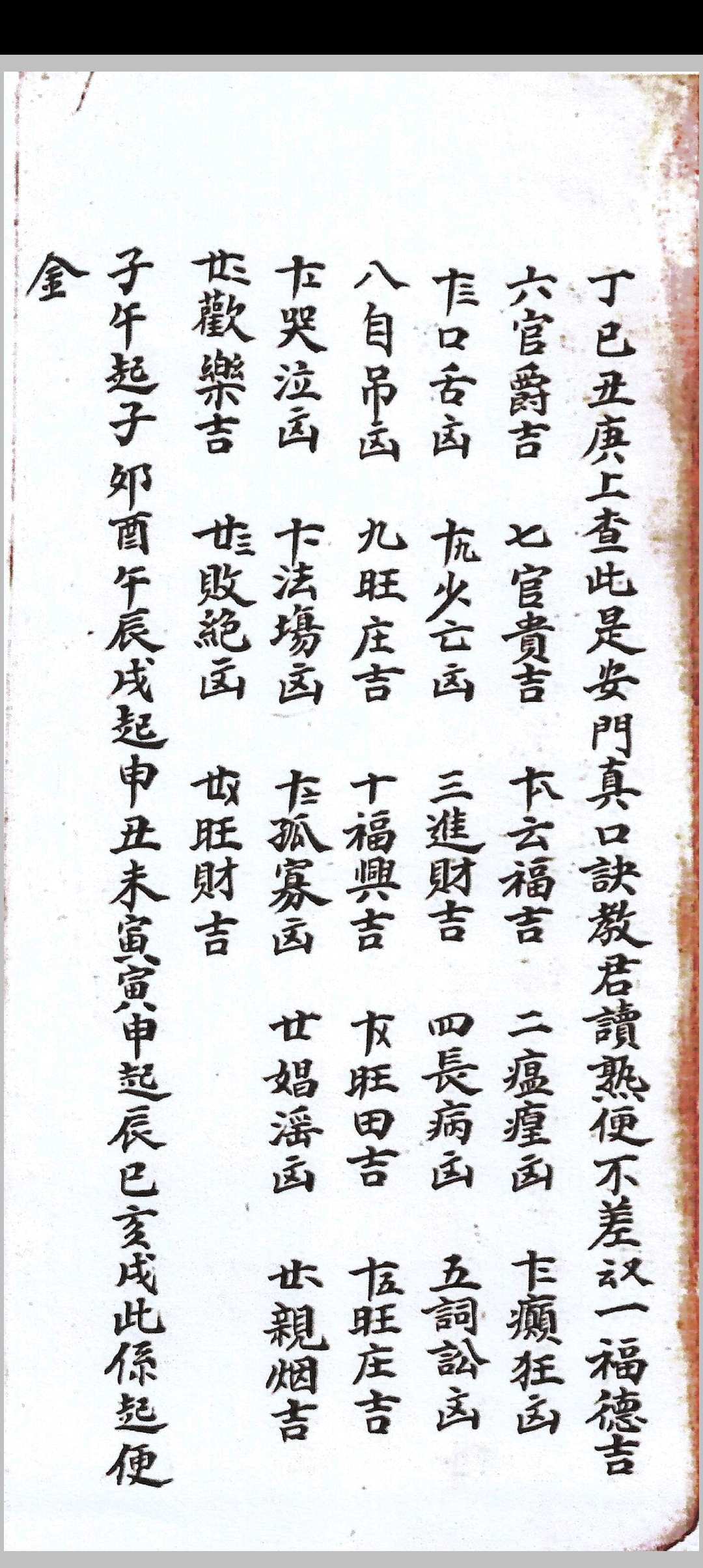 图片[7]中华古籍网-专注古书收集杨公救贫水法绝诀中华古籍网-专注古书收集中华古籍网
