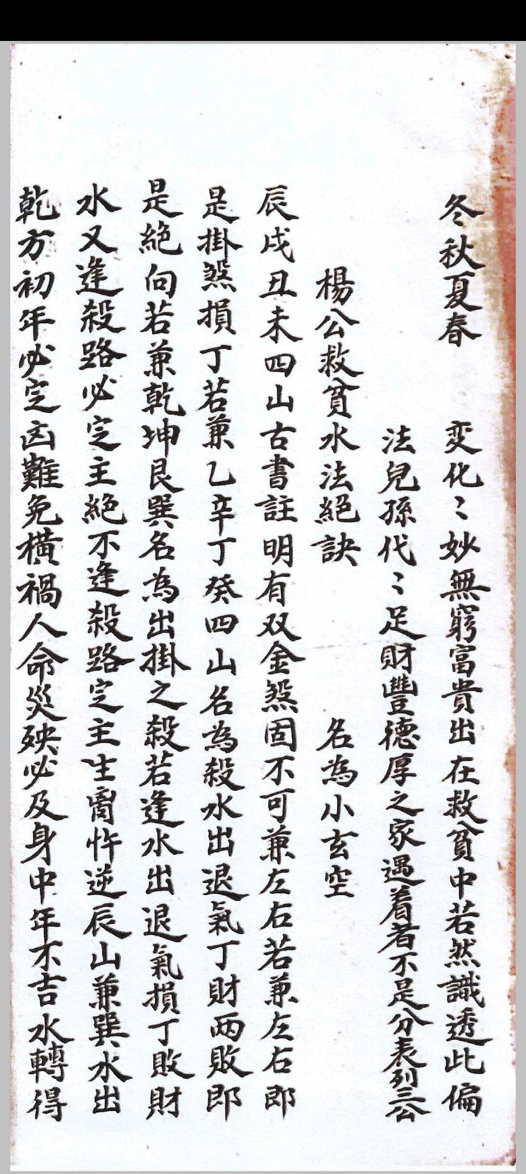 图片[6]中华古籍网-专注古书收集杨公救贫水法绝诀中华古籍网-专注古书收集中华古籍网