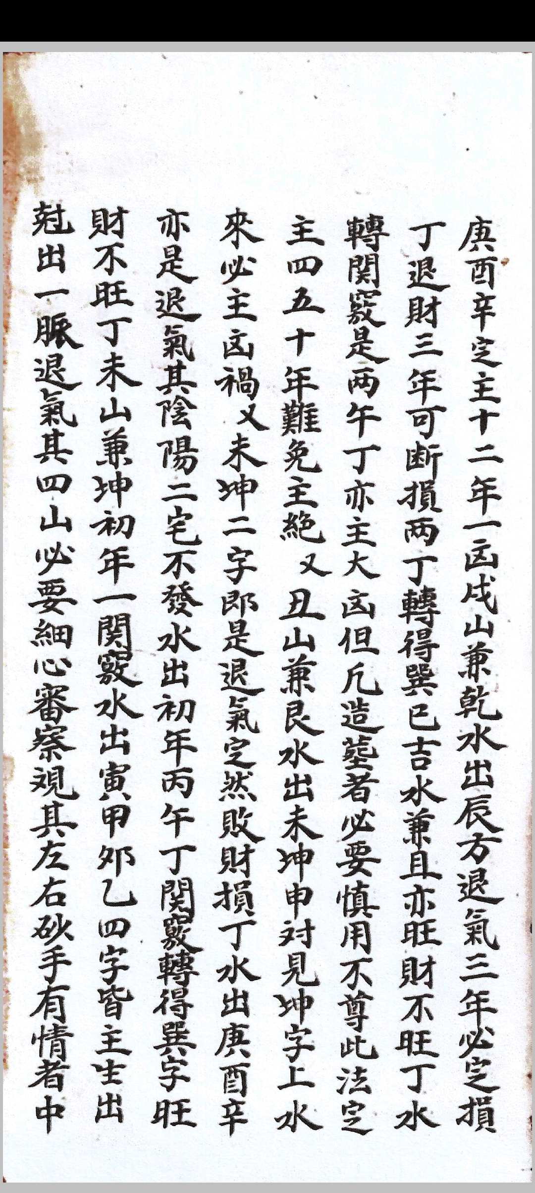 图片[12]中华古籍网-专注古书收集杨公救贫水法绝诀中华古籍网-专注古书收集中华古籍网
