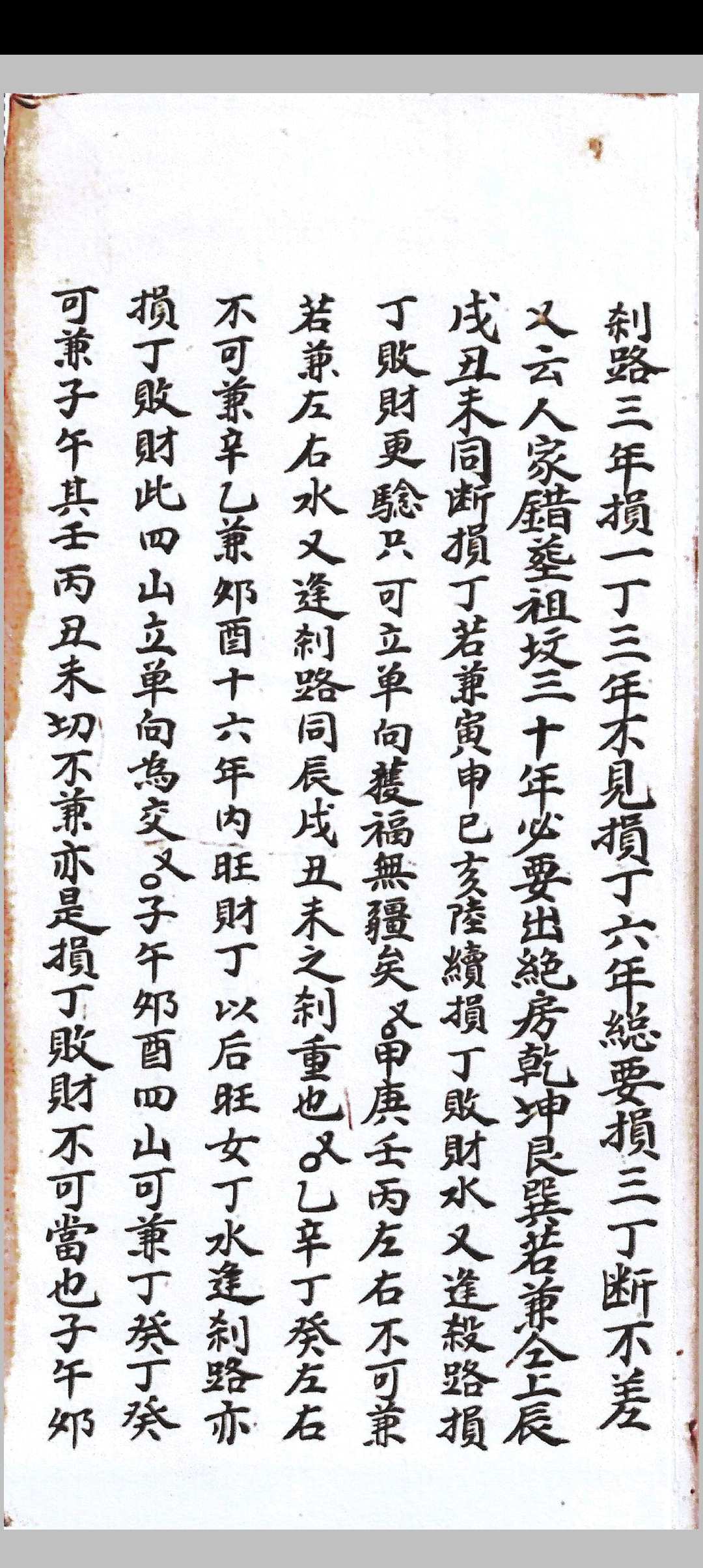 图片[9]中华古籍网-专注古书收集杨公救贫水法绝诀中华古籍网-专注古书收集中华古籍网
