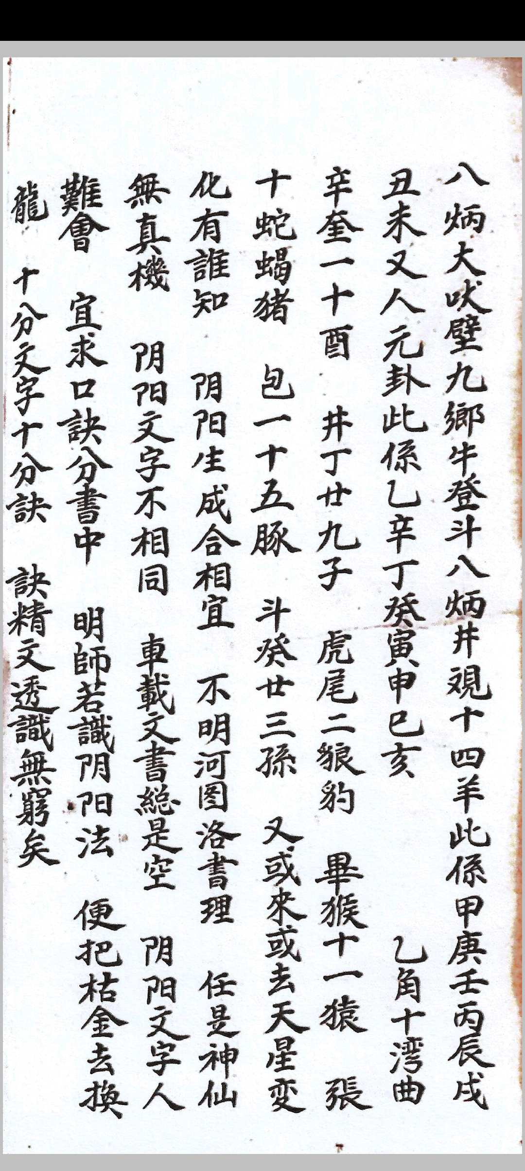 图片[10]中华古籍网-专注古书收集杨公救贫水法绝诀中华古籍网-专注古书收集中华古籍网