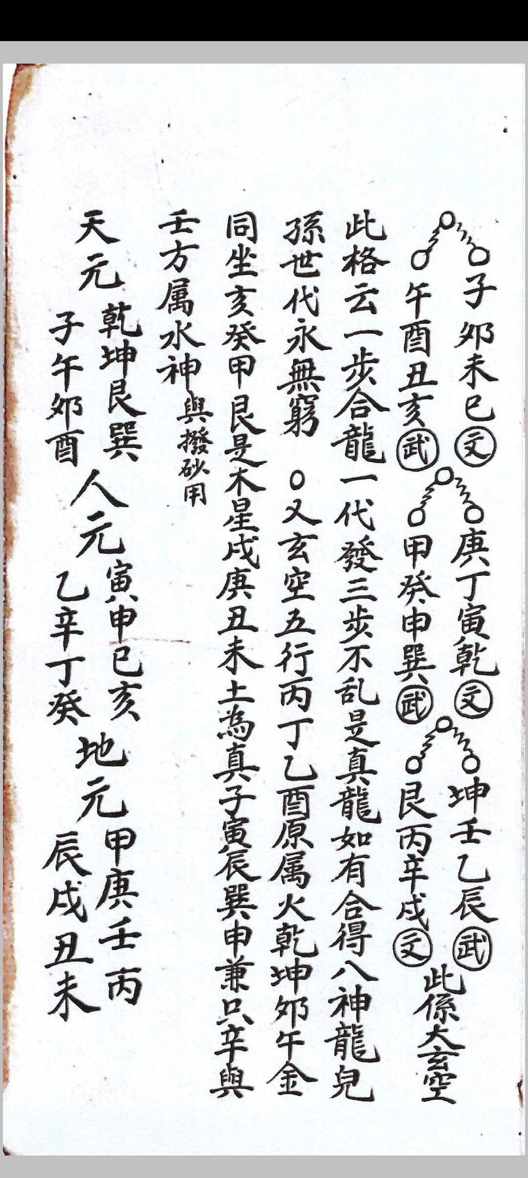 图片[8]中华古籍网-专注古书收集杨公救贫水法绝诀中华古籍网-专注古书收集中华古籍网