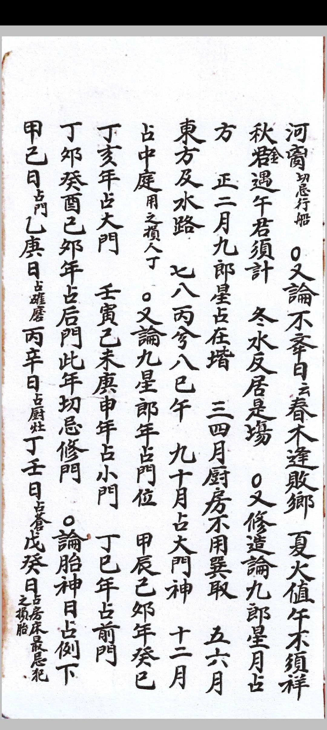 图片[17]中华古籍网-专注古书收集杨公救贫水法绝诀中华古籍网-专注古书收集中华古籍网